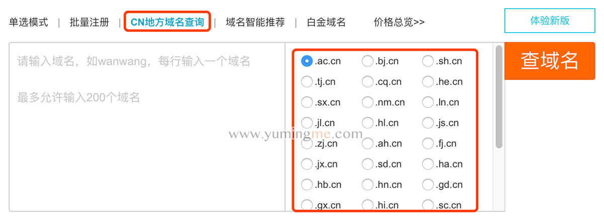 .cn地方域名注册