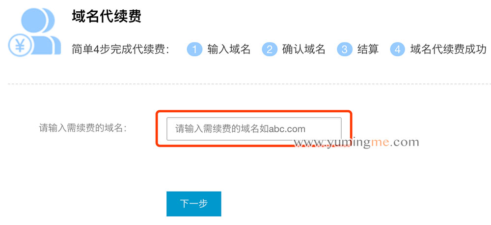 阿里云域名代续费