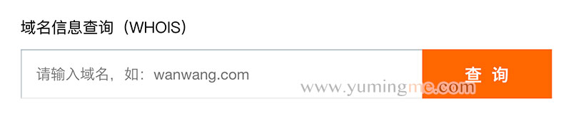 阿里云域名信息查询（WHOIS）