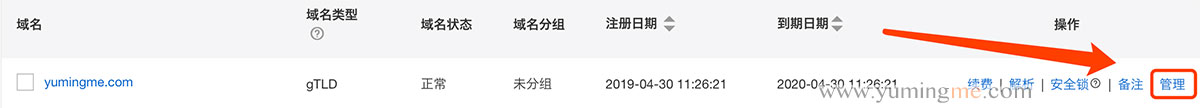 阿里云域名管理