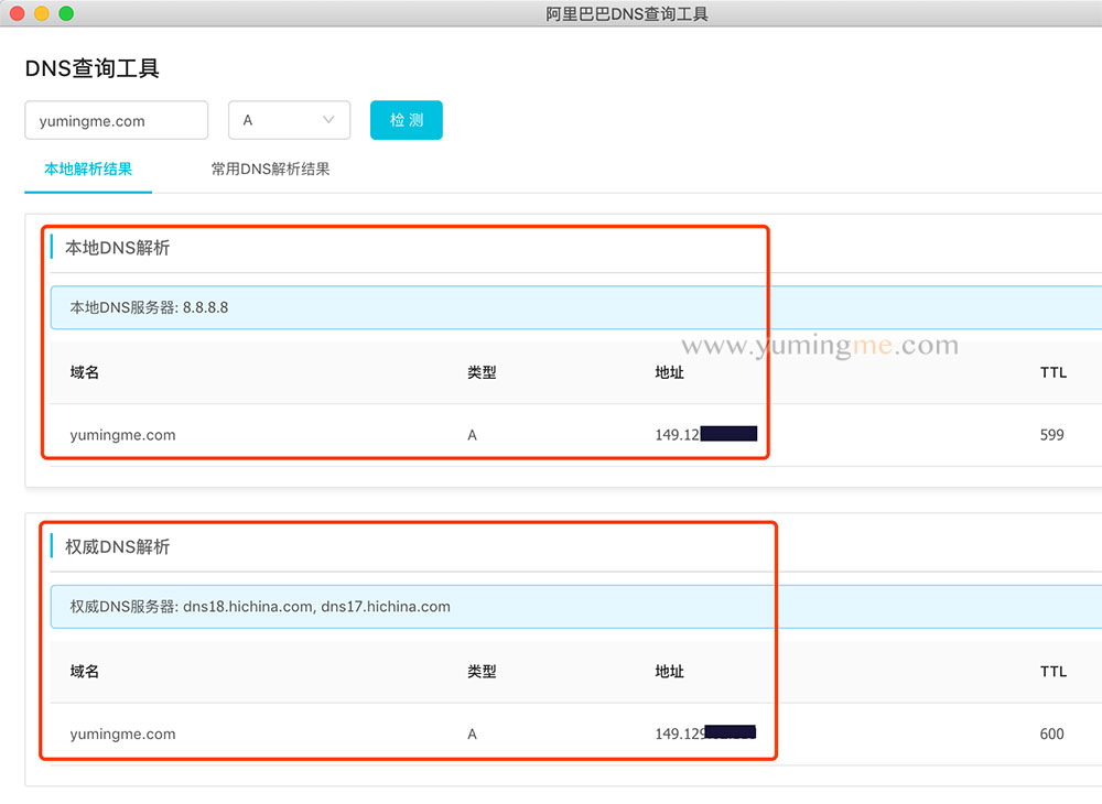 阿里巴巴DNS检测工具使用