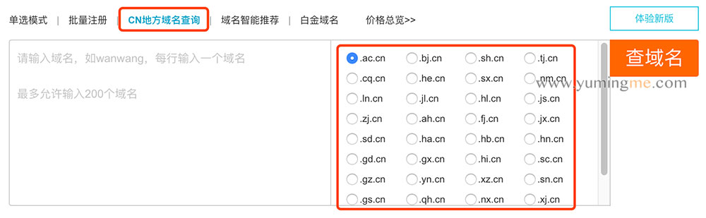 带省份CN二级域名注册