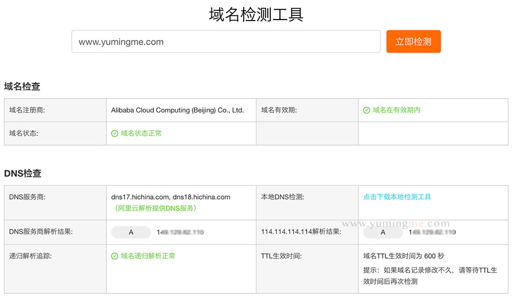 阿里云域名检测工具