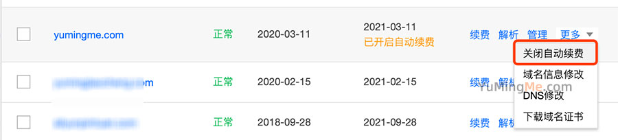 腾讯云域名取消自动续费