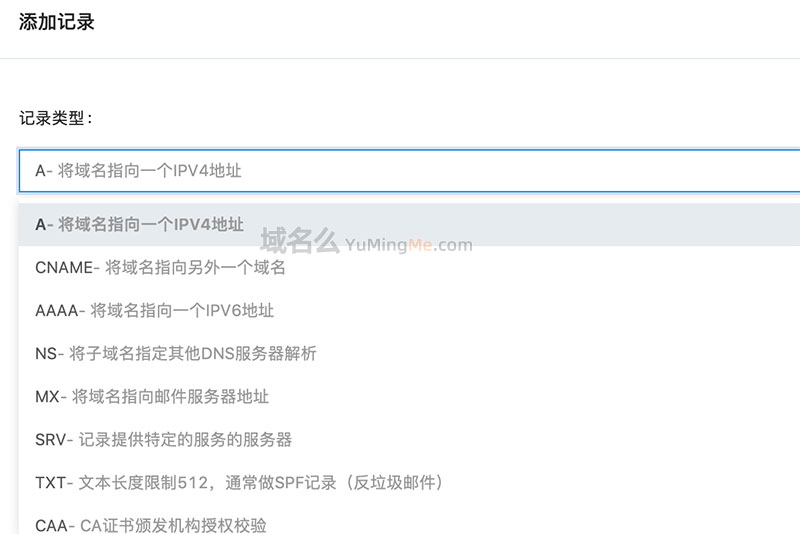 阿里云域名解析记录类型