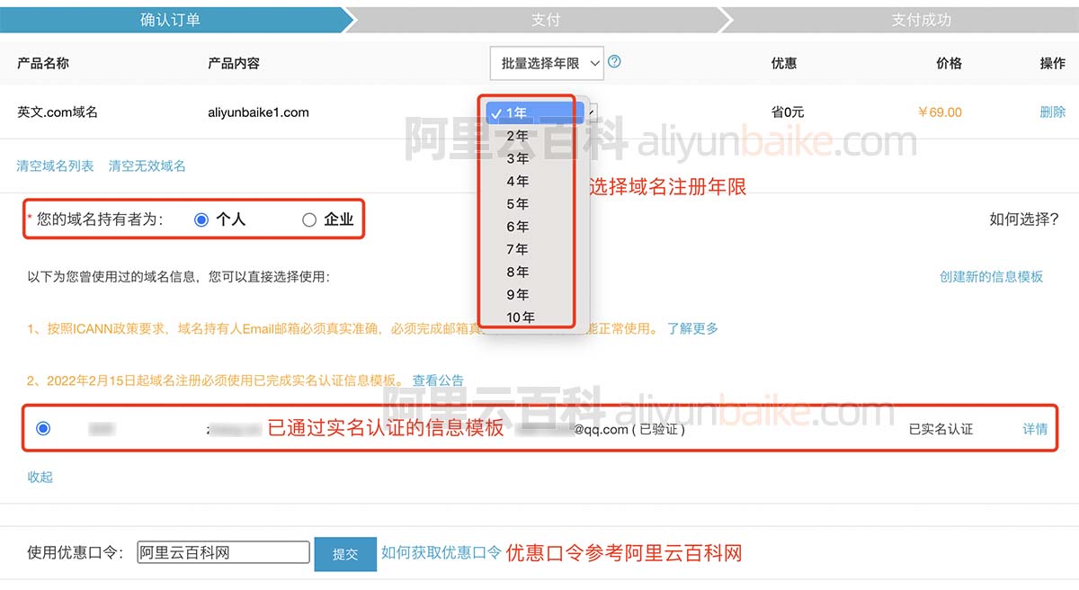 阿里云域名注册入口官网及域名注册流程（图文教程）